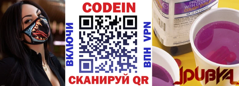 где купить   Калачинск  Codein напиток Lean (лин) 